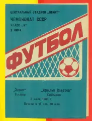 Зенит Устинов - Крылья Советов Самара - 1986 г.(3.07.86.)