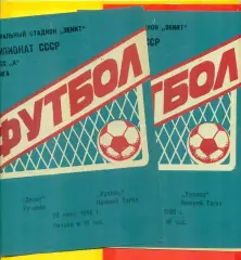 Зенит Устинов - Уралец Нижний Тагил - 1986 г.(20.06.86.)