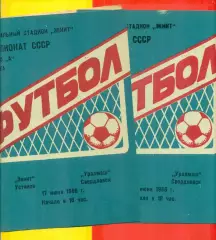 Зенит Устинов - Уралмаш Свердловск - 1986 г.(17.06.86.)