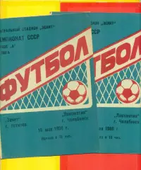Зенит Устинов - Локомотив Челябинск - 1986 г.(18.05.86.)