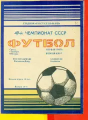 Ростсельмаш (Ростов-на-Дону) - Атлантас Клайпеда - 1986 г. (8.10.86.)