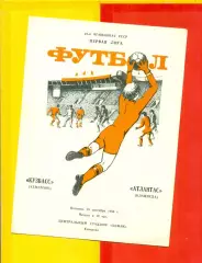 Кузбасс Кемерово - Атлантас Клайпеда - 1986 г. (19.09.86.)