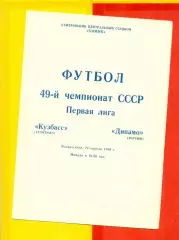 Кузбасс Кемерово - Динамо Батуми - 1986 г. (20.04.86.)