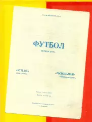 Кузбасс Кемерово - РСМ (Ростов-на-Дону) - 1986 г. (9.07.86.)
