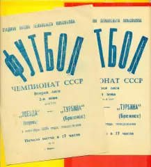 Звезда Пермь - Турбина Брежнев - 1986 г. (1.09.86.)