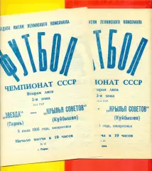 Звезда Пермь - Крылья Советов Куйбышев - 1986 г. (6.07.86.)