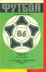 СКА Ростов-на-Дону - Шинник Ярославль - 1986 г. (17.05.86.)
