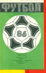 СКА Ростов-на-Дону - Ростсельмаш - 1986 г. (14.10.86.)