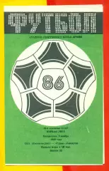 СКА Ростов-на-Дону - Гурия Ланчхути - 1986 г. (2.11.86.)