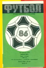 СКА Ростов-на-Дону - Спартак Орджоникидзе - 1986 г. (5.11.86.)