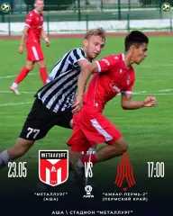 Металлург Аша - Амкар-2 Пермь - 2025 / 2026 г.(23.05.26.)