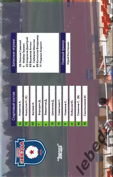 Звезда СШОР Пермь - Металлург Аша - 2025 / 2026 г.(13.05.26.) Кубок 1