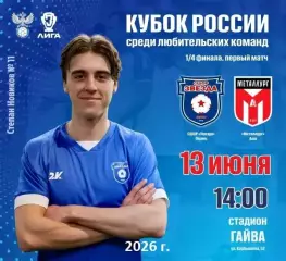 Звезда СШОР Пермь - Металлург Аша - 2025 / 2026 г.(13.05.26.) Кубок
