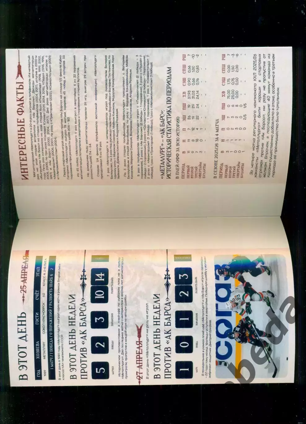 Металлург Магнитогорск - Ак Барс Казань- 2025 / 2026. (25.04.26. и 27.04.26) 1
