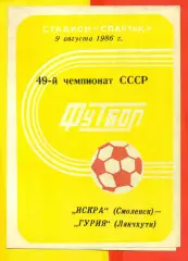 Искра Смоленск - Гурия Ланчхути - 1986 год.(9.08.86.)