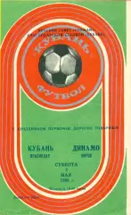 Кубань Краснодар - Динамо Киров - 1986 год. (3.05.86.)