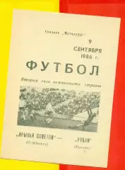 Крылья Советов ( Куйбышев) - Рубин Казань - 1986 год. (9.09.86.)