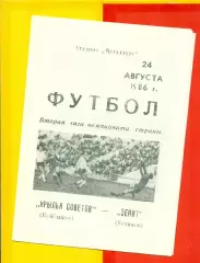 Крылья Советов ( Куйбышев) - Зенит Устинов - 1986 год. (24.08.86.)