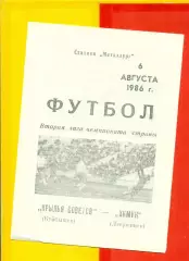 Крылья Советов ( Куйбышев) - Химик Дзержинск - 1986 год. (6.08.86.)