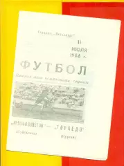 Крылья Советов ( Куйбышев) - Торпедо Курган - 1986 год. (11.07.86.)