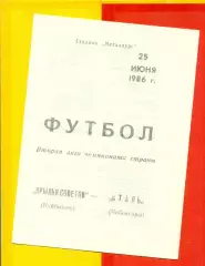 Крылья Советов ( Куйбышев) - Сталь Чебоксары- 1986 год. (25.06.86.)