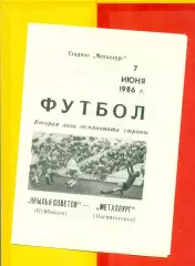Крылья Советов ( Куйбышев) - Металлург Магнитогорск - 1986 год. (7.06.86.)