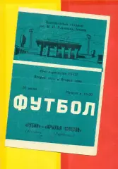 Рубин Казань - Крылья Советов Куйбышев) - 1986 год. (20.06.86.)