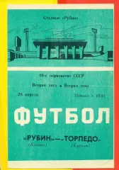 Рубин Казань - Торпедо Кутаиси - 1986 год. (28.04.86.)