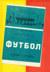 Рубин Казань - Сталь Чебоксары - 1986 год. (14.07.86.)