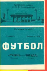 Рубин Казань - Звезда Пермь- 1986 год. (6.08.86.)
