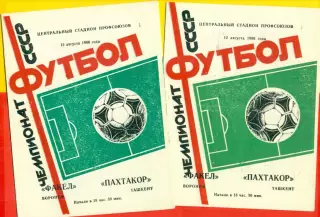 Факел Воронеж - Пахтакор Ташкент - 1986 год. (12.08.86.)