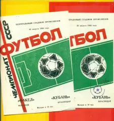 Факел Воронеж - Кубань Краснодар - 1986 год. (30.08.86.)