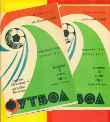 Ротор Волгоград - Кубань Краснодар - 1986 год. (26.10.86.)
