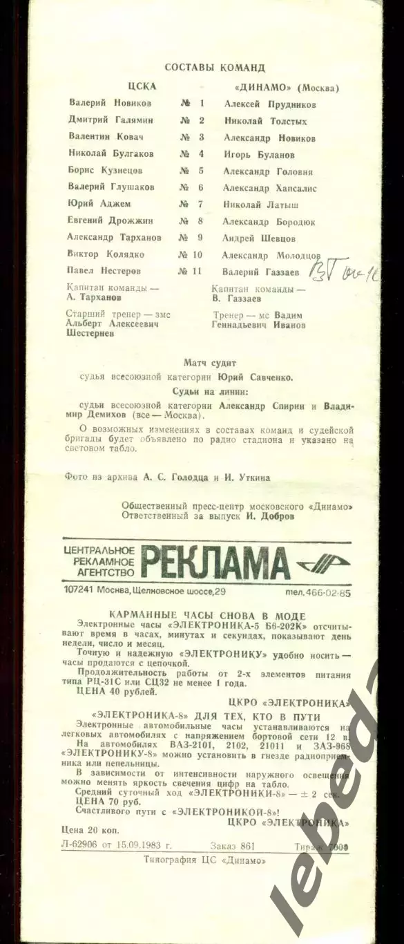 Автографы А Хапсалис,В Газаев...(всего 4-ри) 1