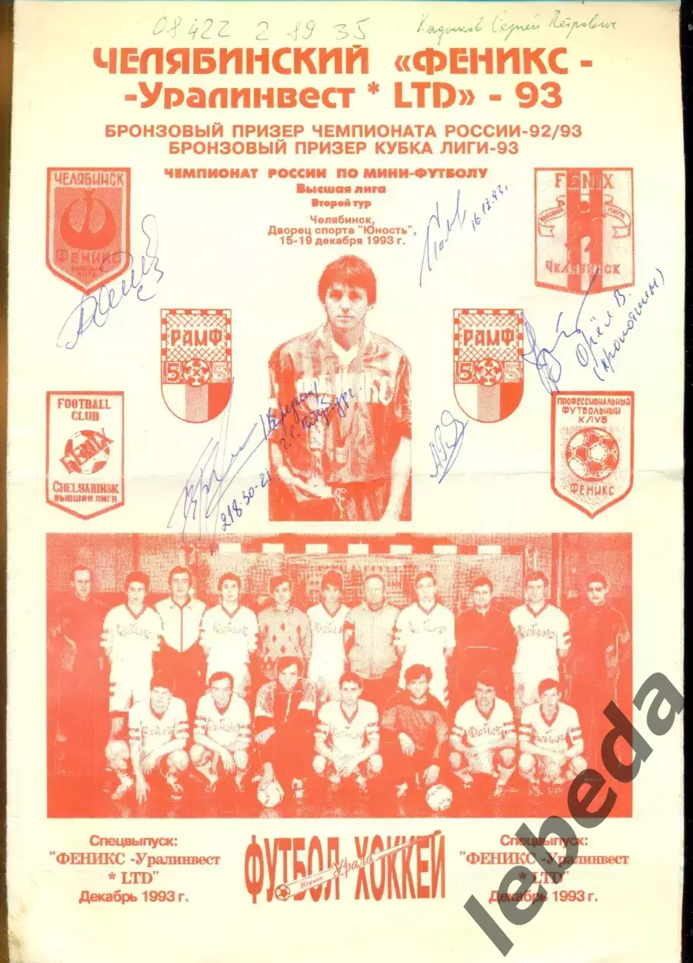 Автографы на программке.Челябинск.