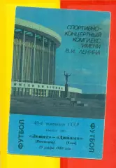 Зенит Ленинград - Динамо Киев - 1986 год. (25.11.86.)