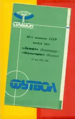 Зенит Ленинград - Жальгирис Вильнюс - 1986 год. (14.05.86.)