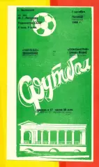 Торпедо Волжский - Локомотив Мин-Воды - 1988 год. (7.10.88.)