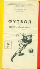 ЦСКА - Даугава Рига - 1986 год. (20.04.86.)