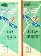 ЦСКА - Кузбасс Кемерово - 1986 год. (28.06.86.)
