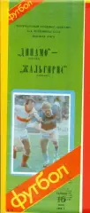 Динамо Москва - Жальгирис Вильнюс - 1986 год. (16.07.86.)