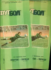Спартак Москва - Торпедо Кутаиси - 1986 г. (1.06.86.)