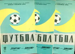 Спартак Москва - Динамо Киев - 1986 г. (12.07.86.)
