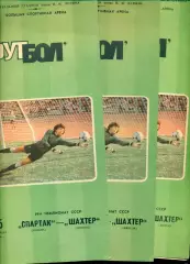 Спартак Москва - Шахтер Донецк - 1986 г. (5.10.86.)