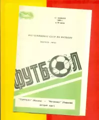 Торпедо Москва - Металлист Харьков - 1986 г. (17.11.86.)