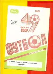 Торпедо Москва - Днепр Днепропетровск - 1986 г. (27.04.86.)