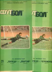 Торпедо Москва - Спартак Москва - 1986 г. (21.07.86.)