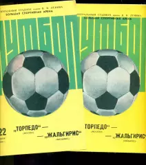 Торпедо Москва - Жальгирис Вильнюс - 1986 г. (22.06.86.)