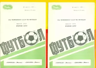 Торпедо Москва - Динамо Минск - 1986 г. (25.08.86.)