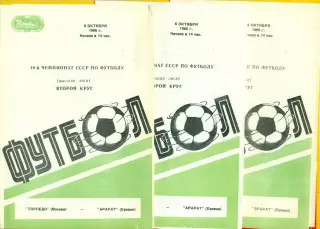 Торпедо Москва - Арарат Ереван - 1986 г. (6.10.86.)